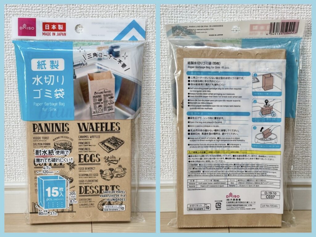ダイソー紙製水切りゴミ袋のパッケージ写真