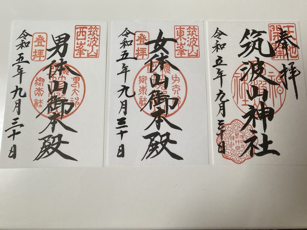 書き置きの御朱印の写真