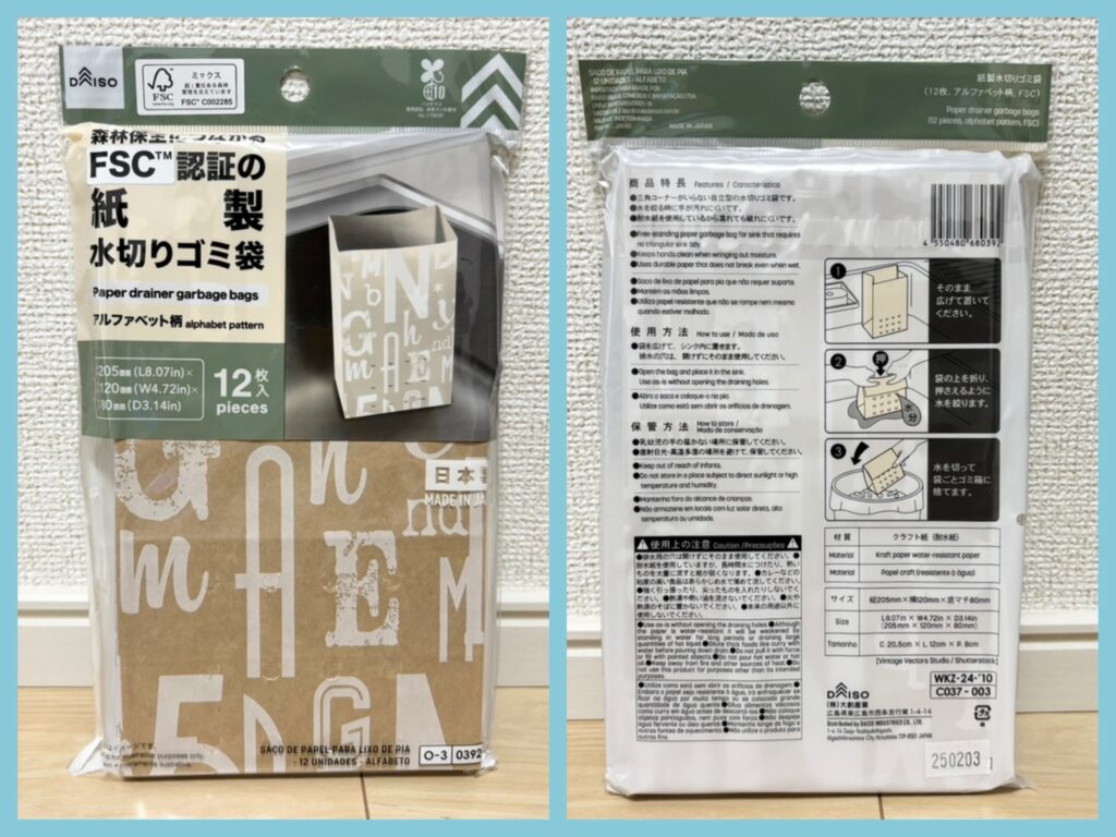 ダイソー紙製水切りゴミ袋（12枚 FSC）のパッケージ写真
