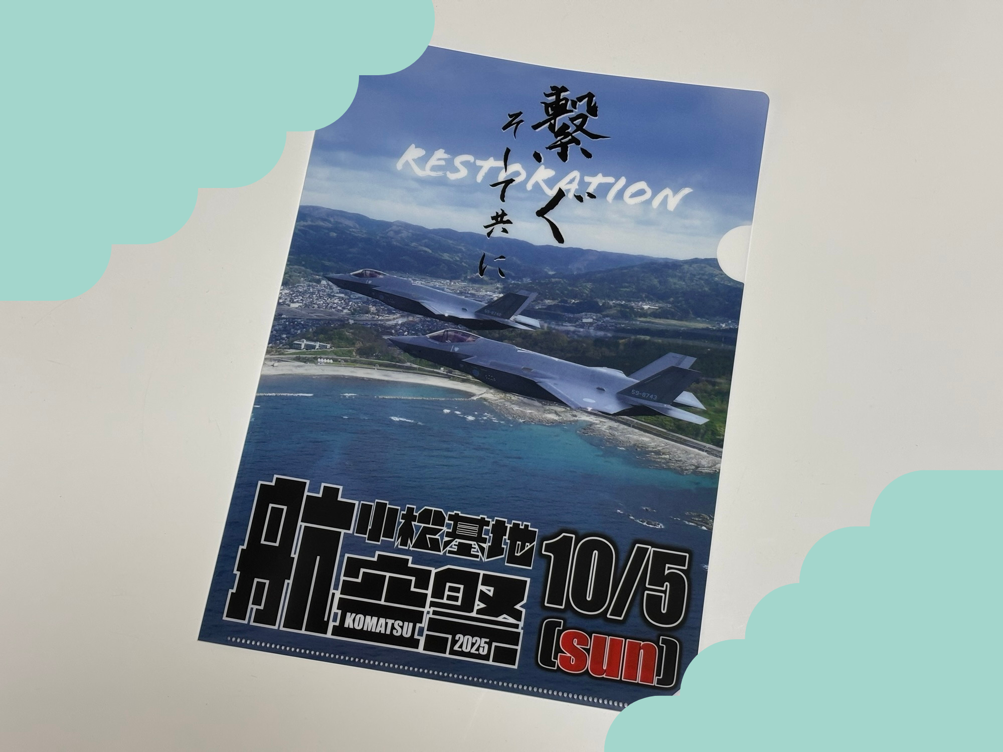 小松航空祭2025のクリアファイルの写真