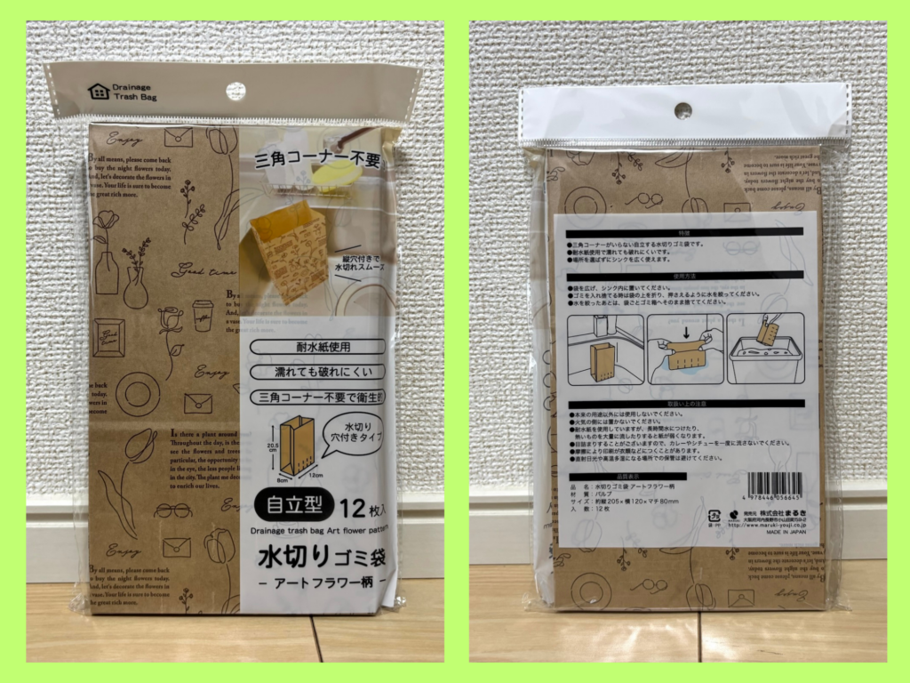 セリア水切りゴミ袋のパッケージ写真