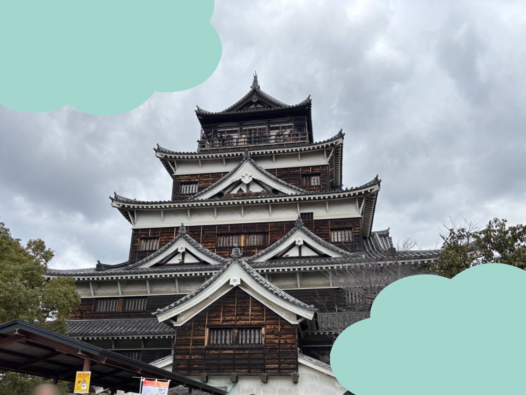 広島城天守