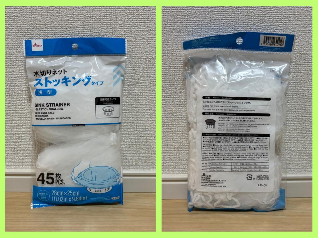 ダイソー水切りネットのパッケージ
